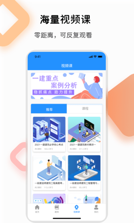 一级建造师万题库手机版