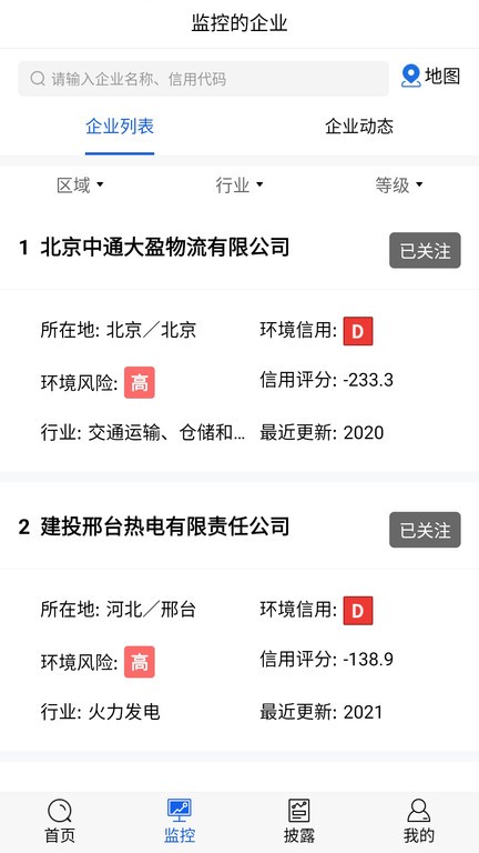 蔚蓝企业版app
