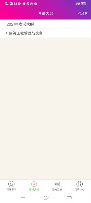 二级建造师建筑工程app