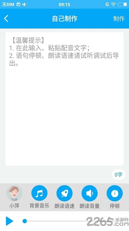 demo免费文字转语音手机版