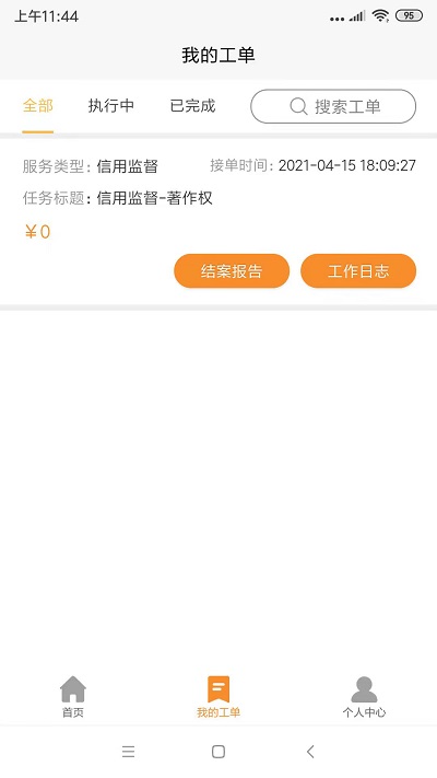 公信监督官方版