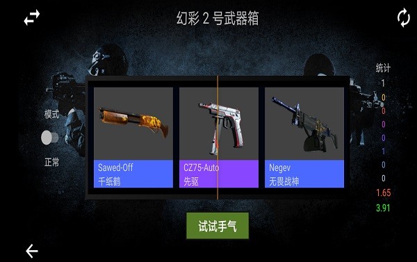 反恐模拟开箱游戏