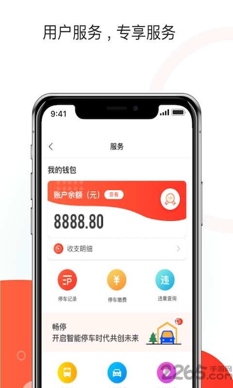 黄石停车app官方版
