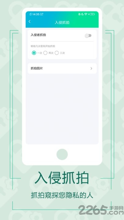 微信应用锁app