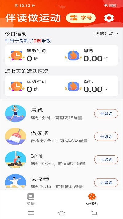 伴读大字版app