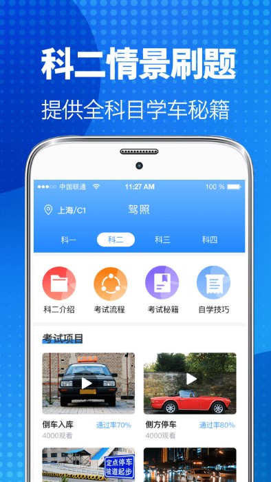 驾照考试app