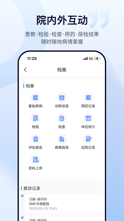 肃医患者端软件