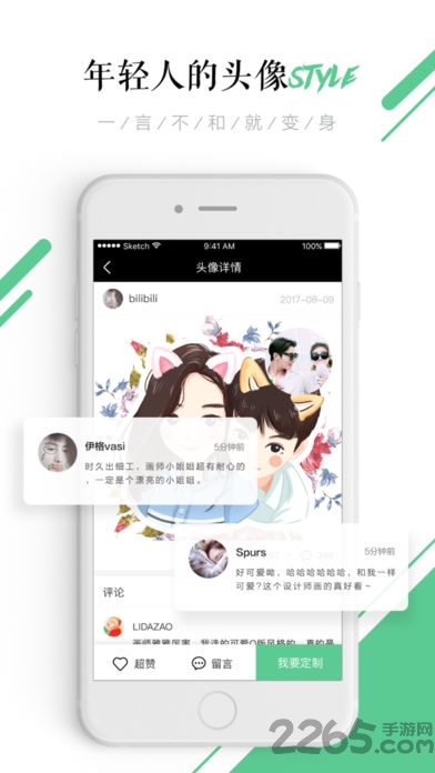 头像快画app