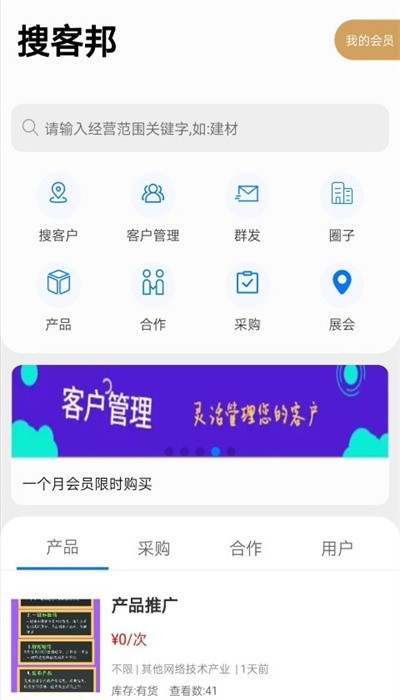 搜客邦软件