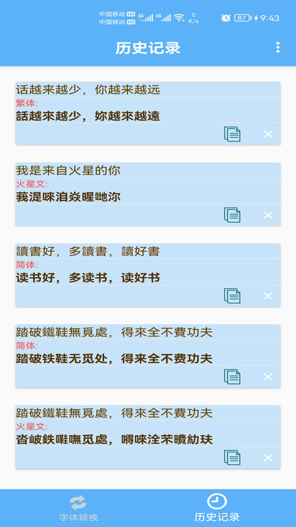 简体繁体火星文官方版 简体繁体火星文app下载
