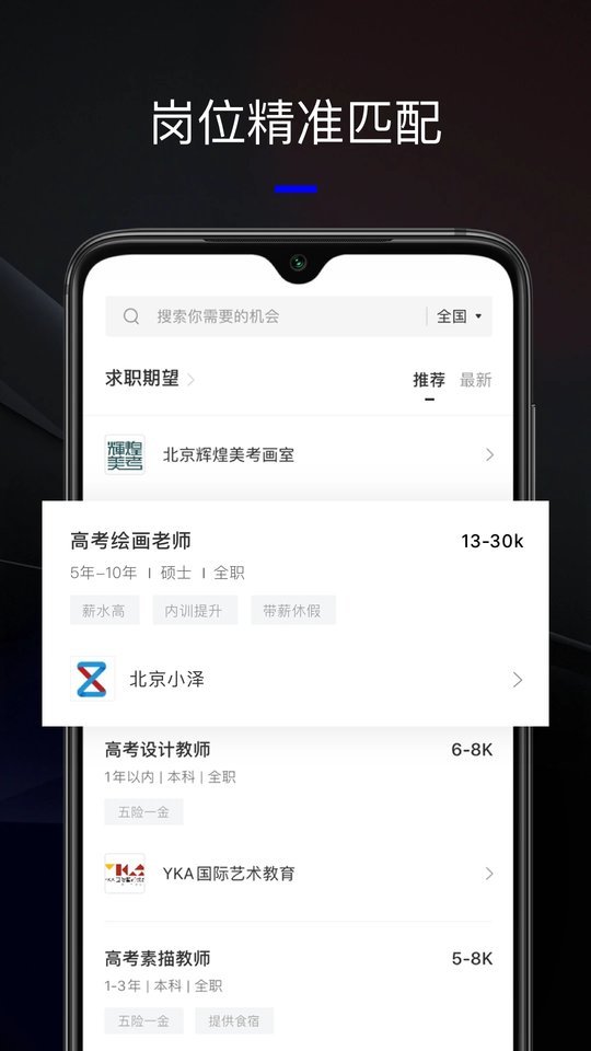 艺直聘手机版