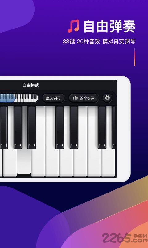 钢琴弹奏大师app