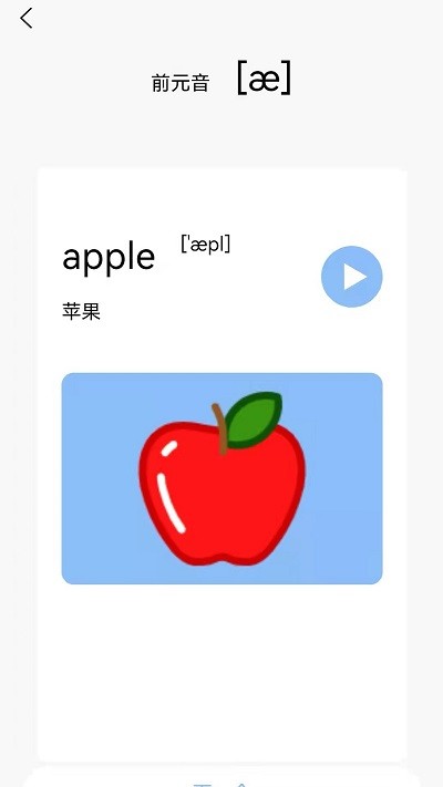 英语发音学习软件下载