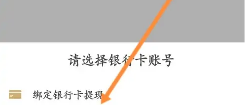 网易buff怎么设置只收款银行卡? 1.打开网易BUFF,点击我。 网易buff设置收款方式教程 点击钱包。 网易buff设置收款方式教程 2.点击提现。 网易buff设置收款方式教程 3.可以输入金额和支付宝账号,点击确定。 网易buff设置收款方式教程 4.也可以点击绑定银行卡。 网易buff设置收款方式教程 5.点击绑定银行卡提现。 6.输入银行卡进行绑定,用银行卡进行提现。 网易buff设置收款方式教程 网易buff怎么设置只收款银行卡? 1.打开网易BUFF,点击我。 网易buff设置收款方式教程 点击钱包。 网易buff设置收款方式教程 2.点击提现。 网易buff设置收款方式教程 3.可以输入金额和支付宝账号,点击确定。 网易buff设置收款方式教程 4.也可以点击绑定银行卡。 网易buff设置收款方式教程 5.点击绑定银行卡提现。 6.输入银行卡进行绑定,用银行卡进行提现。 网易buff设置收款方式教程