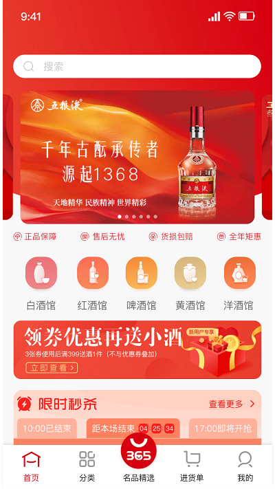 365名品汇app 365名品汇官方版