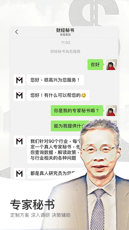 财经秘书软件