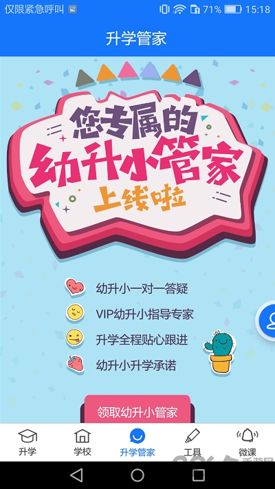 上学帮官方版