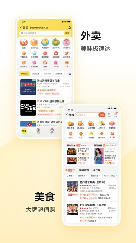 美团直播最新版本