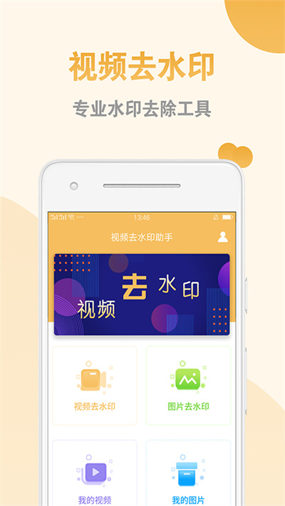 视频图片去水印助手官方版