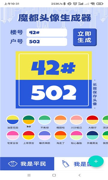 门牌号头像制作软件下载