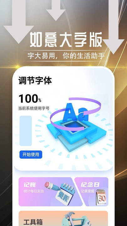 “绻绻如意”大字版软件 “绻绻如意”大字版最新版本下载