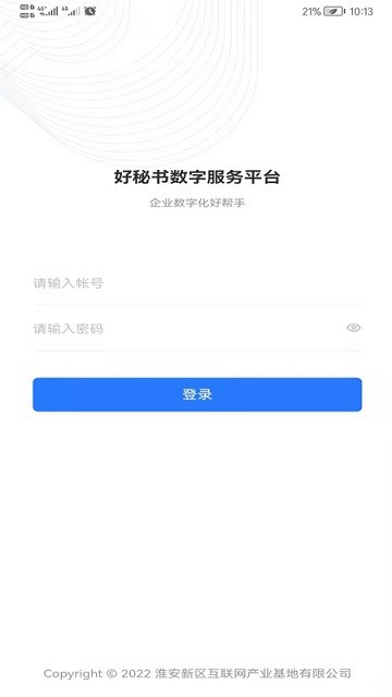 好秘书手机版