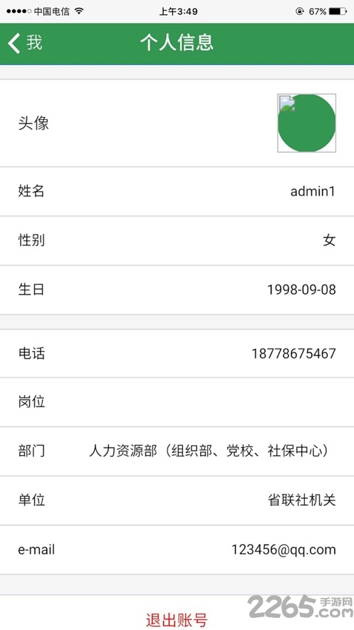 河北农信员工在线培训考试系统客户端