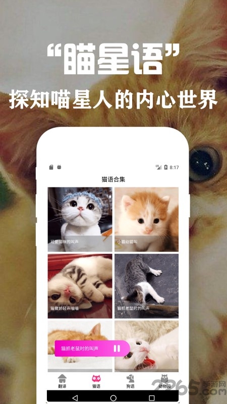 狗语翻译交流器app 狗语翻译交流器软件下载