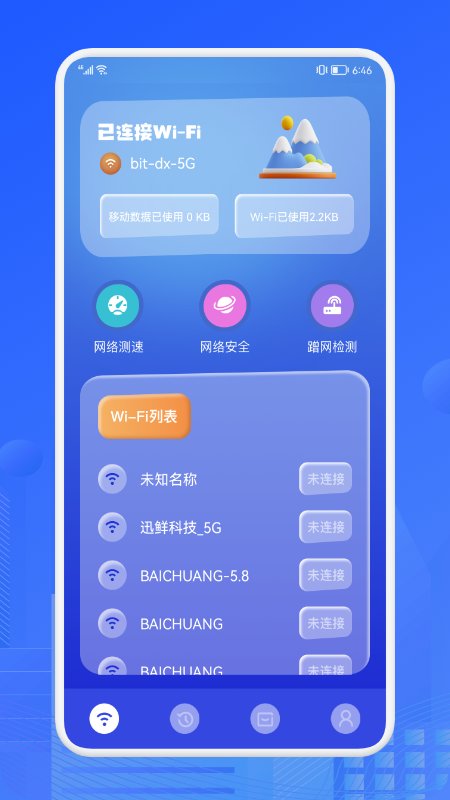 无线网测速大师app