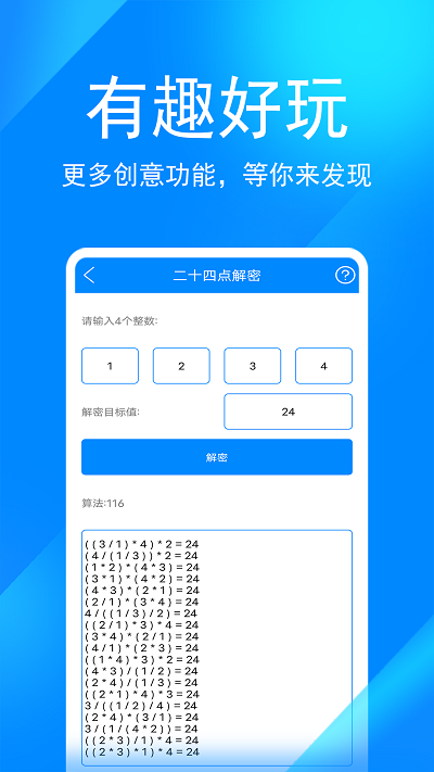 实用工具箱最新版