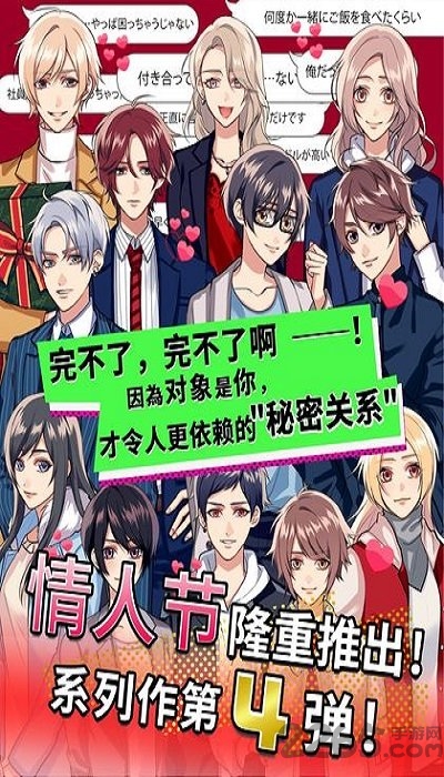 秘密关系4加速破解版下载