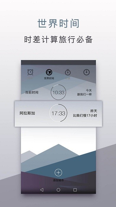 旅行闹钟app手机版