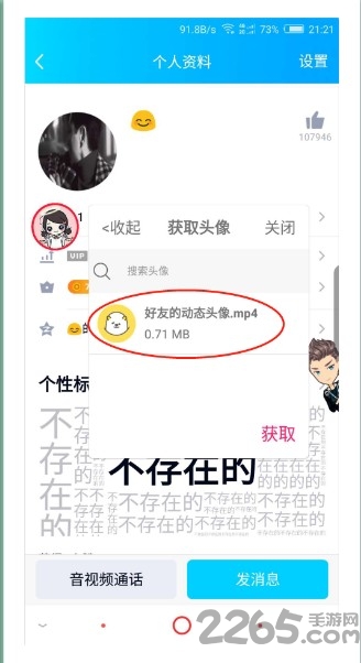 酷玩动态头像手机版