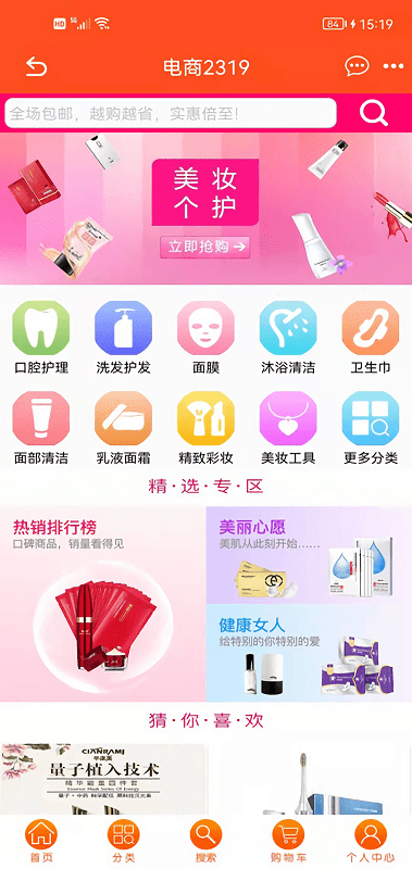 电商2319平台