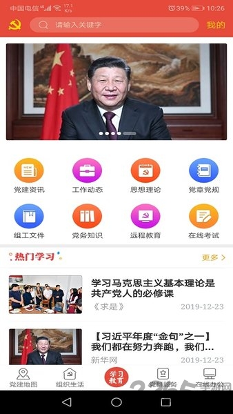辛集智慧党建平台