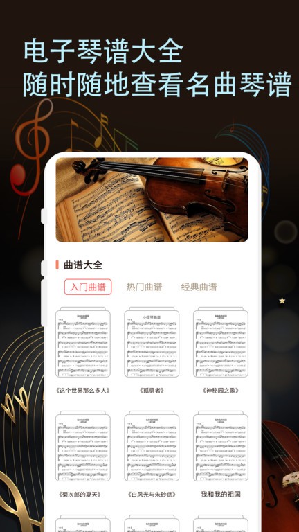 小提琴谱网 小提琴谱app下载
