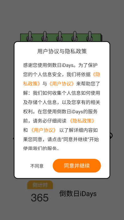 倒数日idays软件 倒数日idays安卓下载