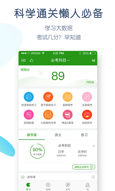 考研万题库官方版