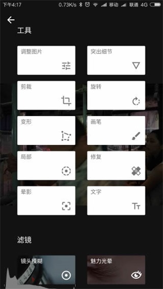 snapseed手机版使用教程