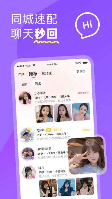 伊对同城相亲交友软件 伊对同城官方下载安装最新版