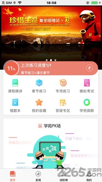 消防学苑app