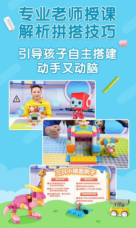 布鲁可积木课app 布鲁可积木课最新版下载