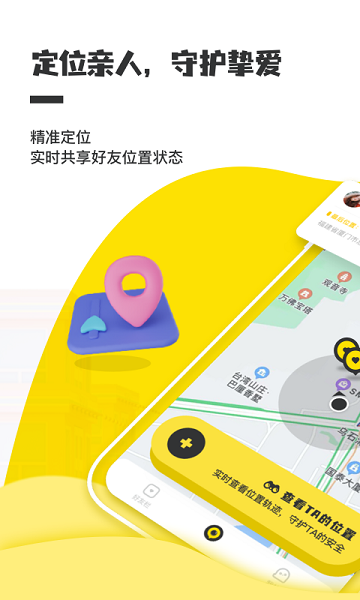 手机实时定位软件