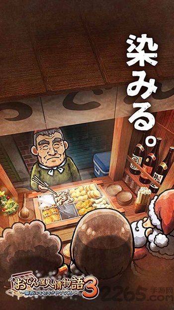 关东煮店人情故事3手机版