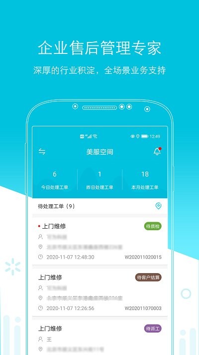 易售后app 易售后安卓版下载