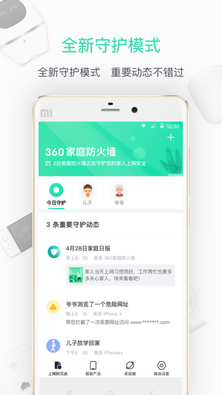 360家庭防火墙app官方版