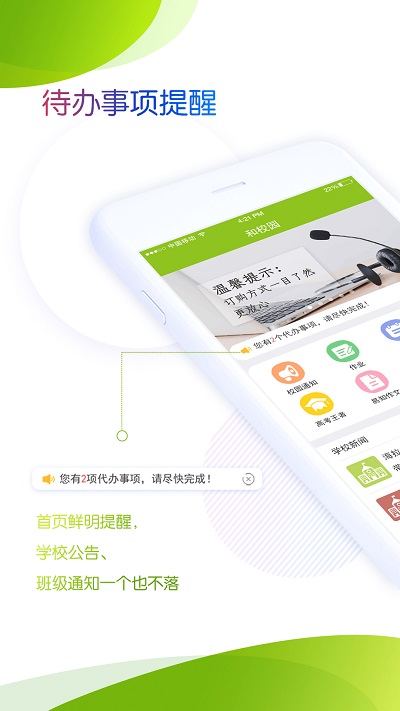 内蒙古校讯通和校园app最新版(改名为内蒙古和校园家长版)