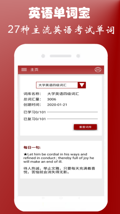 英语四级单词宝手机版