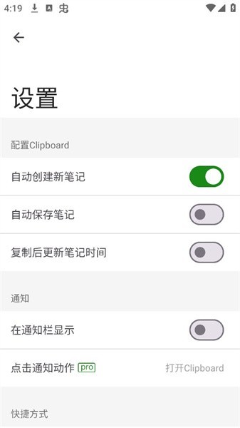 Clipboard安卓版