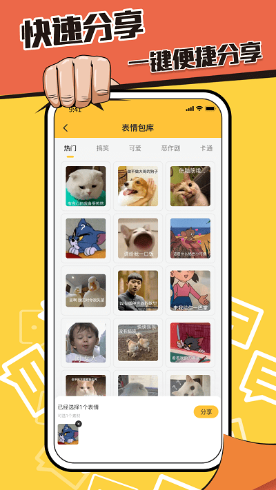 表情包制作鸭app